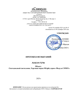 Протокол испытания Сертификат соответствия