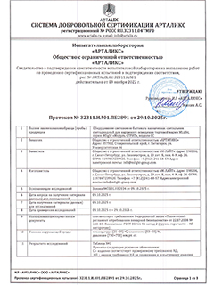 Протокол испытаний Пожарный ПБ2891