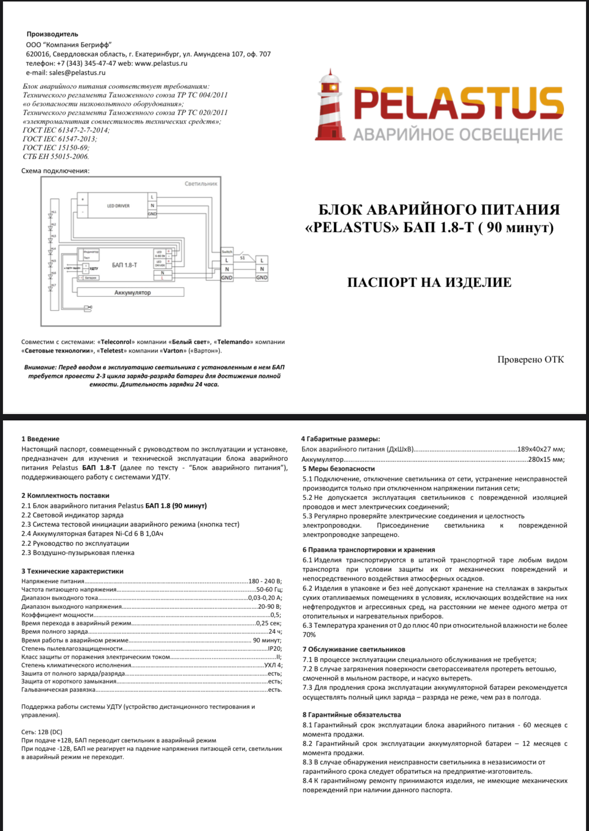 Блок аварийного питания (БАП) Никеле-Кадмиевый "PЕLASTUS" (Россия), 1,5 часа 